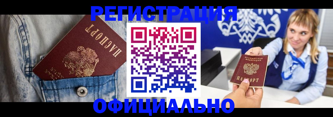 прописка 2025 в Курской области