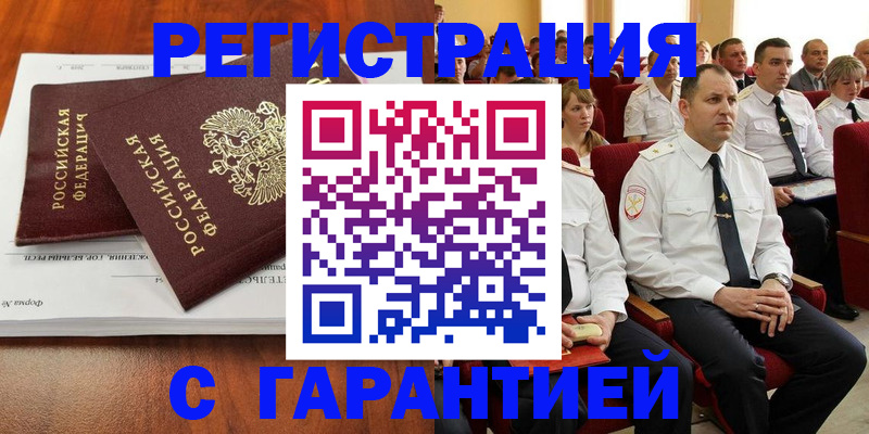 прописка от собственника в Курской области