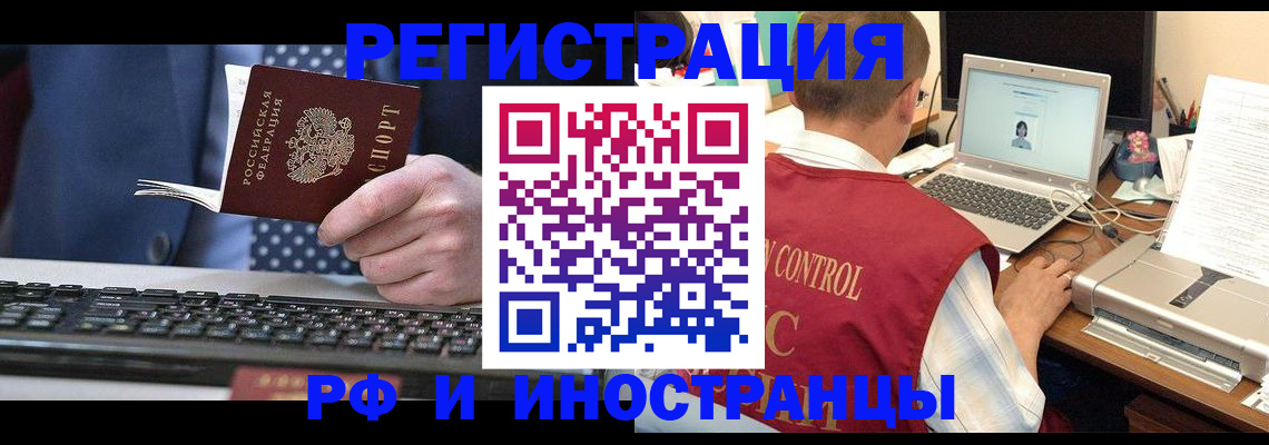 прописка для работы в Курской области